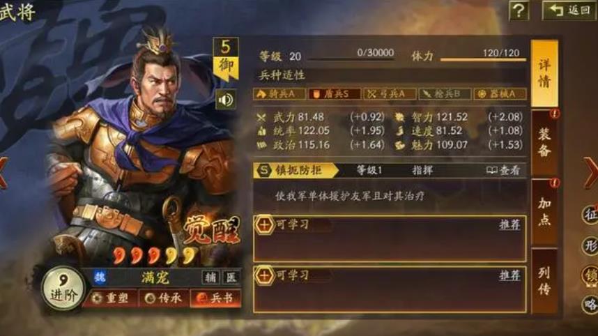 三国志战略版满宠怎么样-三国志战略版满宠干货