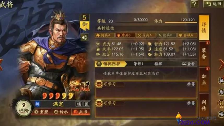 三国志战略版满宠怎么样