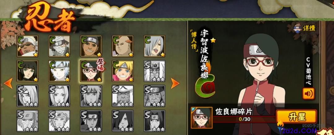 火影忍者手游佐良娜技能是什么