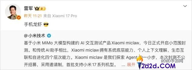 第一个能在手机上跑的小龙虾来了,它的名字,叫miclaw。