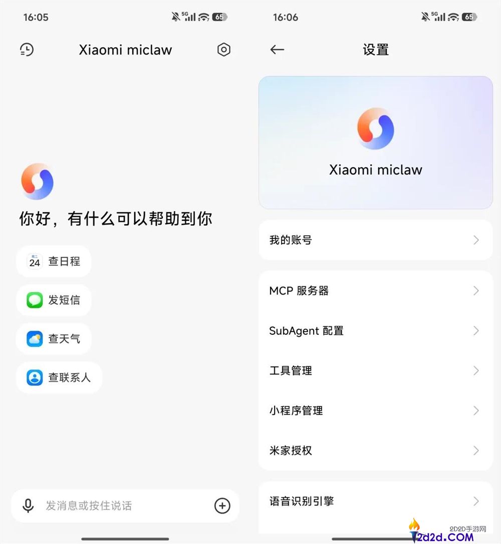 第一个能在手机上跑的小龙虾来了,它的名字,叫miclaw。