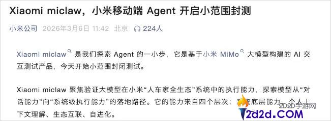 第一个能在手机上跑的小龙虾来了,它的名字,叫miclaw。