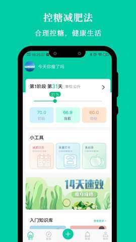 控糖减肥法下载