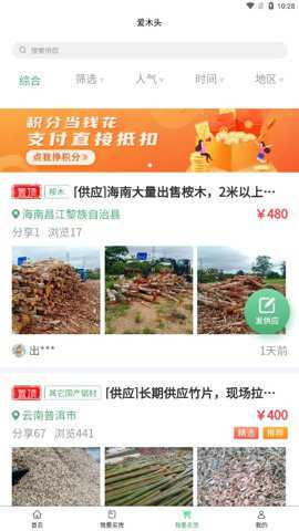 爱木头信息版下载