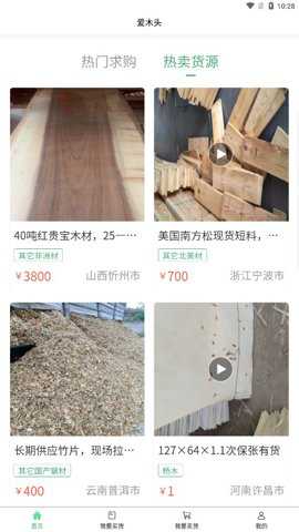 爱木头信息版下载