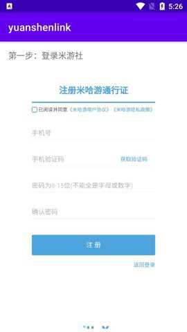 yuanshenlink极速版手机版下载