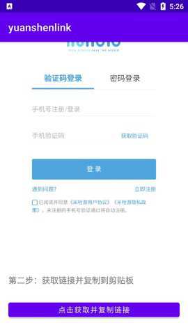 yuanshenlink极速版手机版下载