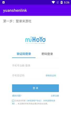 yuanshenlink极速版手机版下载