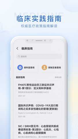 医学用药指南助手下载