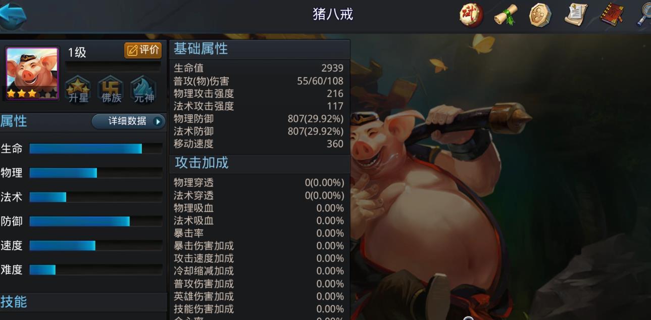 乱斗西游2猪八戒怎么玩-乱斗西游2猪八戒必备策略