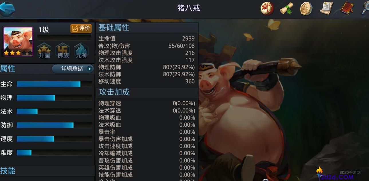 乱斗西游2猪八戒怎么玩