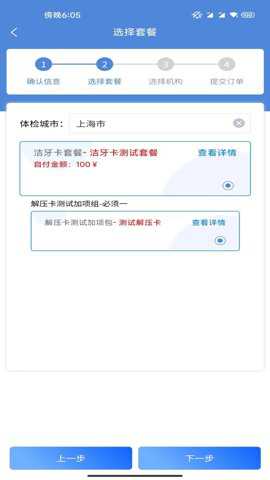 康岁健康体检网上预约管理系统手机版下载