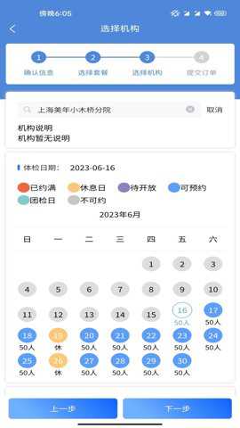 康岁健康体检网上预约管理系统手机版下载