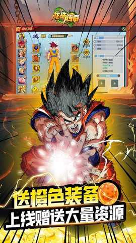 龙珠传奇福利版游戏下载