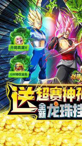 龙珠传奇福利版游戏下载