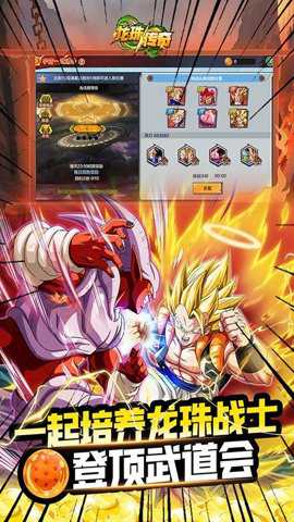 龙珠传奇福利版游戏下载