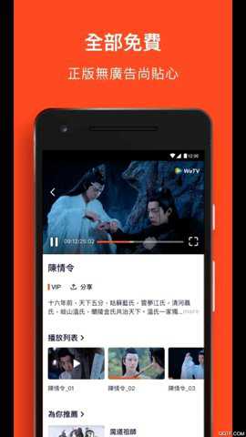 WeTV极速版最新版下载