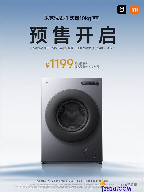 1199元,小米推出米家洗衣机滚筒洗10kg超薄全嵌,516mm纯平机身