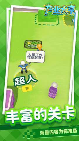 产业大亨最新版游戏下载