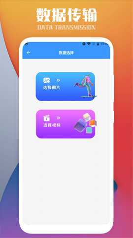 互传一键换机下载