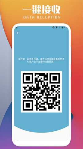 互传一键换机下载