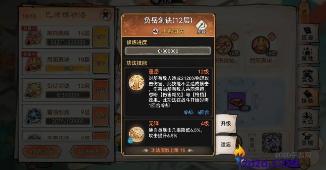 最强祖师五行剑土系怎么进行养成