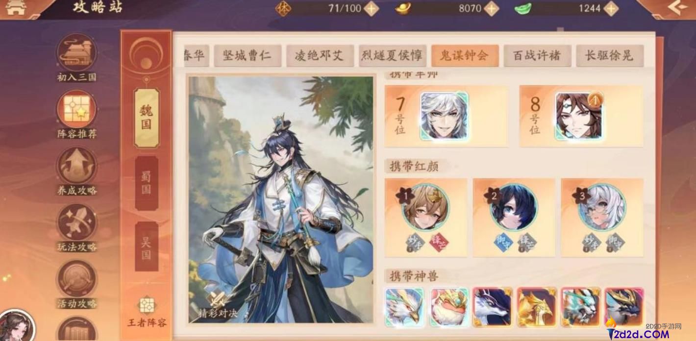 少年三国志2鬼谋钟会怎么玩