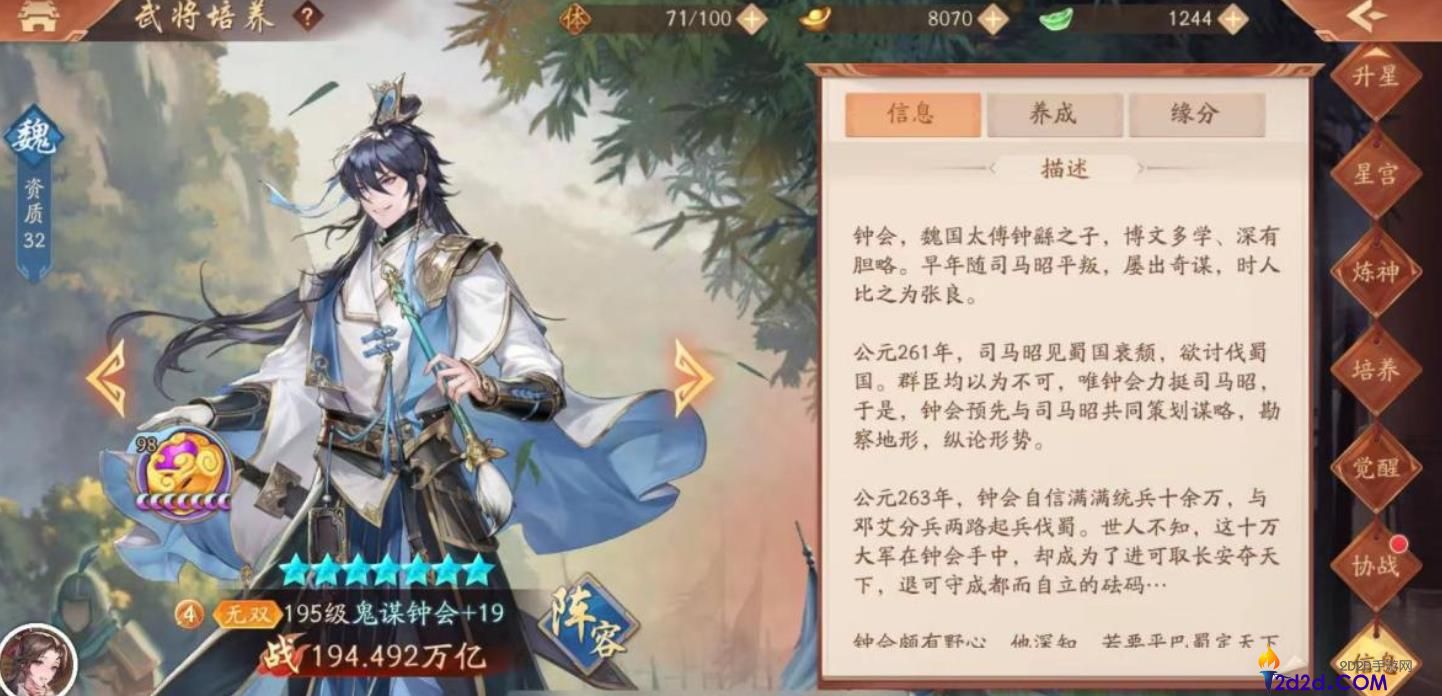 少年三国志2鬼谋钟会怎么玩