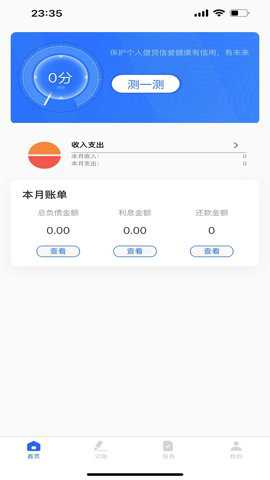 好信管家官方下载