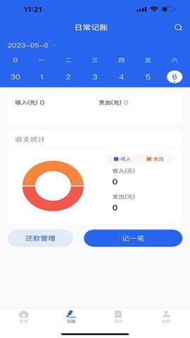 好信管家官方下载