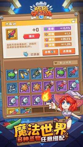 塔塔守卫战手游下载