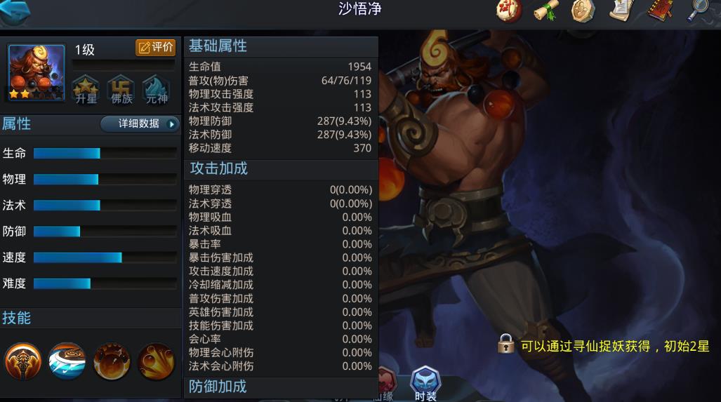 乱斗西游2沙悟净怎么玩-乱斗西游2沙悟净全面指导