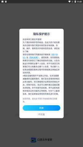 口袋文件管家最新版下载