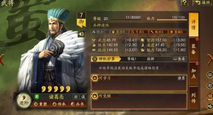 三国志战略版诸葛亮强度怎么样-三国志战略版诸葛亮核心要点