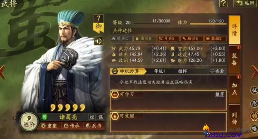 三国志战略版诸葛亮强度怎么样