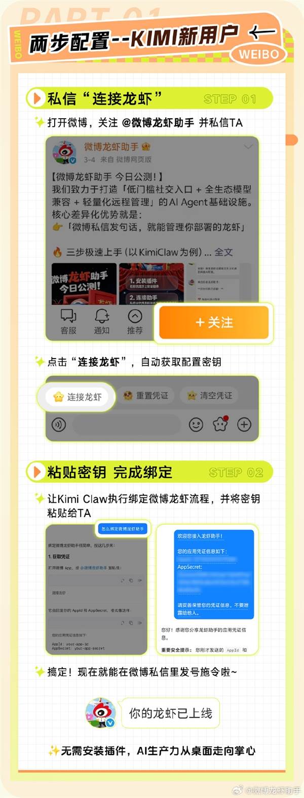 新浪微博官宣接入KimiClaw,手机私信便可下发指令