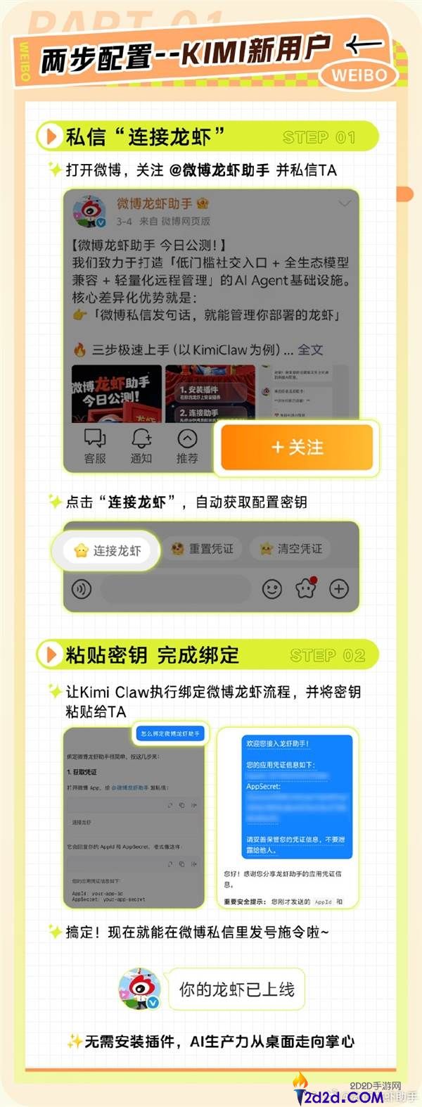 新浪微博官宣接入KimiClaw,手机私信便可下发指令