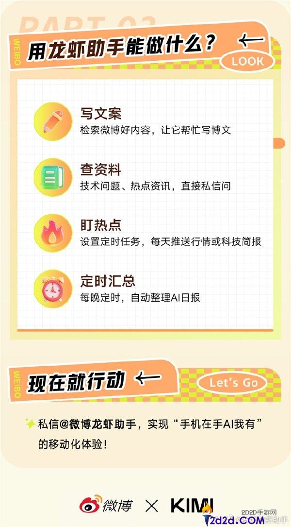 新浪微博官宣接入KimiClaw,手机私信便可下发指令