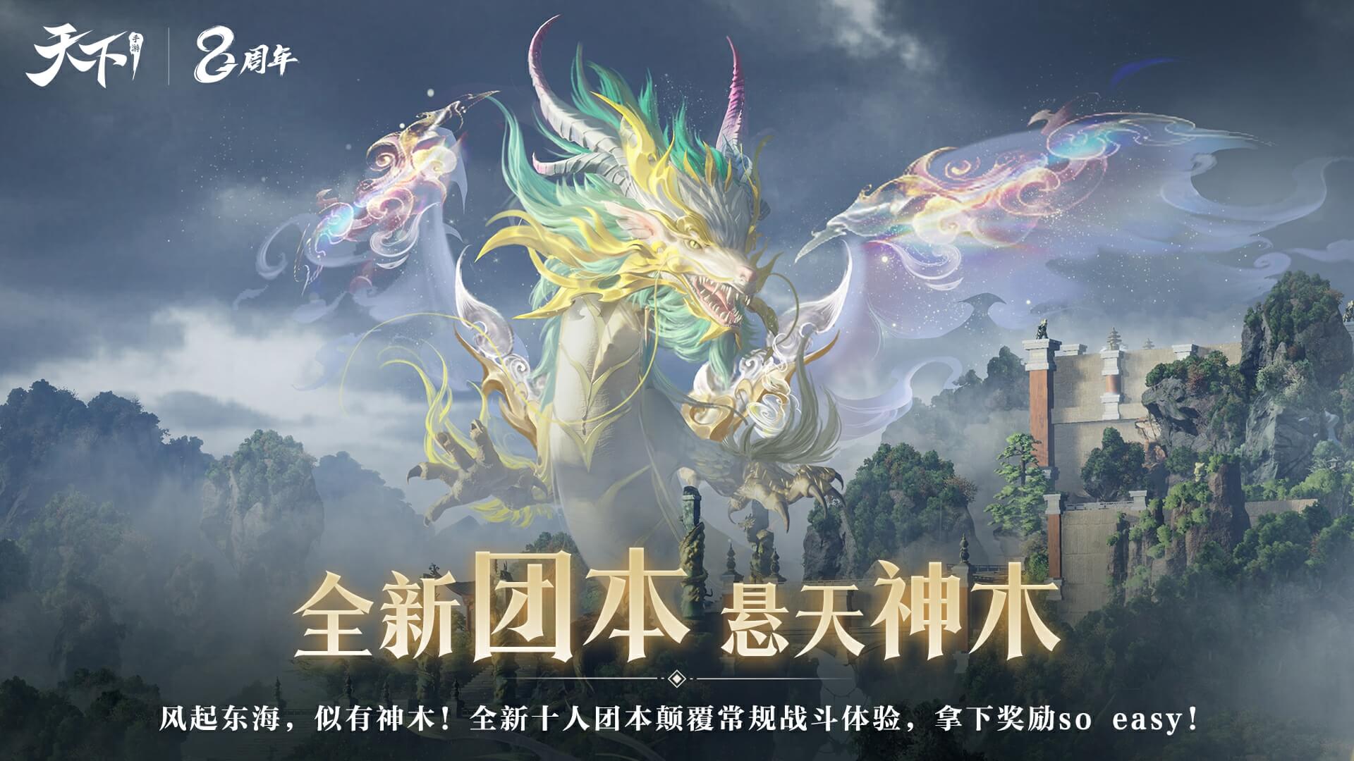 天下手游悬天神木团本怎么通关-天下手游悬天神木全面指导