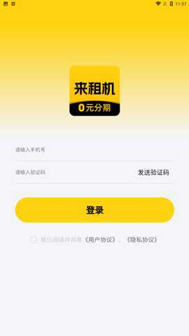 来租机极速版下载