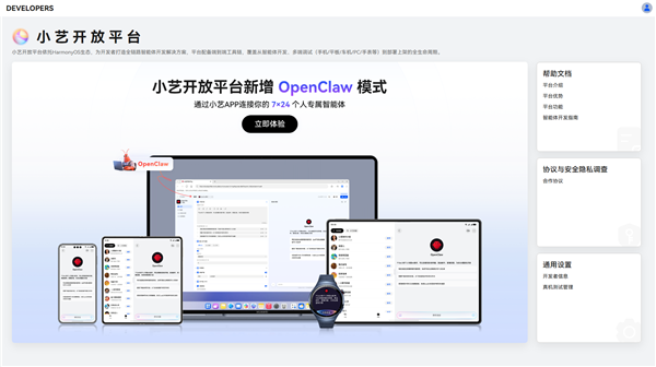 华为小艺开放平台新增OpenClaw形式,支撑经过小艺衔接小我专属智能体