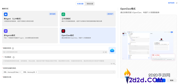 华为小艺开放平台新增OpenClaw形式,支撑经过小艺衔接小我专属智能体