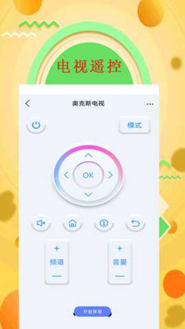 智能红外空调电视万能遥控器管家app下载