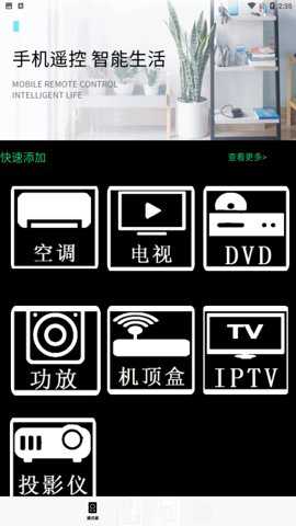 智能红外空调电视万能遥控器管家app下载