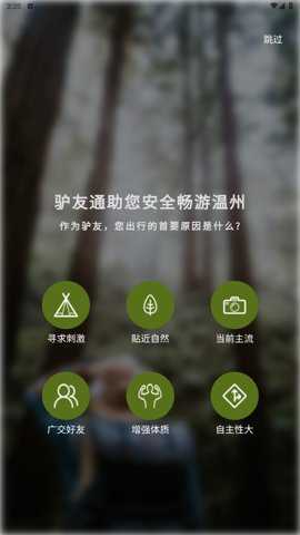 登山探险驴友通下载