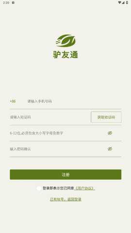 登山探险驴友通下载