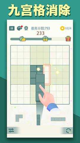 方块九宫格手游下载