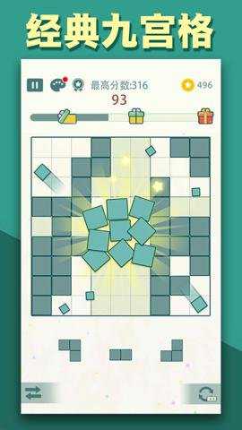 方块九宫格手游下载