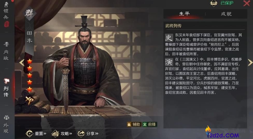 率土之滨田丰值得培养吗