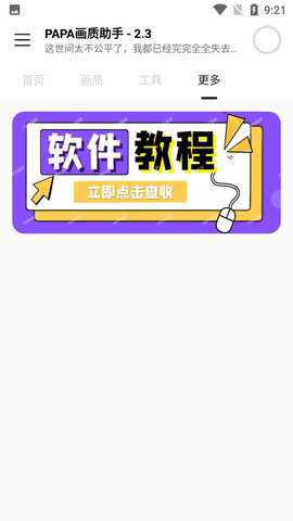 PAPA画质助手下载